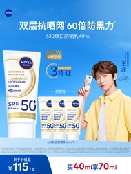 NIVEA(นีเวีย)) | โลชั่นกันแดด SPF50 สำหรับผิวแพ้ง่าย พร้อมฟอกสีผิว