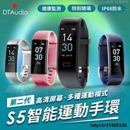 DTA-WATCH S5智能手錶 運動手錶 健康手錶 智慧手錶 智能穿戴 LINE提示 睡眠監測 觸控屏 聆