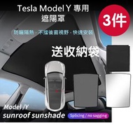 其他品牌 - Model Y 天窗遮陽網 - Model Y 天窗全遮套裝 太陽擋