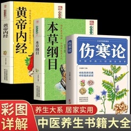 伤寒论张仲景原著图解白话伤寒杂病论黄帝内经本草纲目中入门 Illustrated Original Text of Zhang Zhongjing's Treatise on Febrile Dise