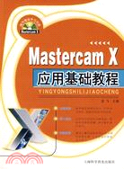 9223.Mastercam X應用基礎教程（簡體書）