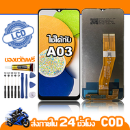 ใช้ได้กับ หน้าจอ LCD Samsung Galaxy A03 จอ เข้ากันได้กับรุ่นหน้าจอ ซัมซุง กาแลคซี่ A03 ไขควงฟรี+กาว