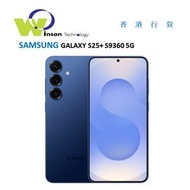 Samsung - (霧軍藍)GALAXY S25+ S9360 12GB RAM 256GB ROM