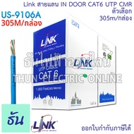 Link สายแลน CAT6 UTP CMR สีฟ้า ตัวเลือก 100m (US-9106A-1) 305m ( US-9106A) Lan สายแลนภายใน สายแลนยกก