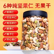 每日坚果纯坚果罐装混合果仁原味无添加零食果255gDaily Nuts Pure Nut Canned Mixed Nuts Original20251002