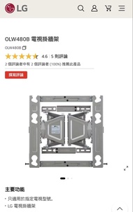 LG電視掛牆架