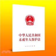 3080.中華人民共和國未成年人保護法（簡體書）