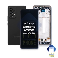 หน้าจอ samsung A53(5G) งาน oled (พร้อมขอบข้าง) จอA53 จอซัมซุงA53 จอมือถือ หน้าจอโทรศัพท์ อะไหล่หน้า