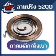 ลานสปริง เลื่อย 5200 สปริงสตาร์ท ตัวหนา ดึงเบา ดึงหนัก ชุดสปริงลาน 3800 5200 5800  เครื่องเลื่อยไม้ เลื่อยยนต์