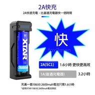 XTAR SC1 USB 多功能鋰電池2A快速充電器