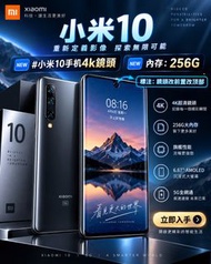 探花專用手機 改鏡頭位置 黑屏錄影 。小米10 5G 256GB 4K鏡頭