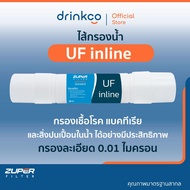 Zuper Filter ไส้กรองน้ำ ขนาดมาตรฐาน 10 นิ้ว ชนิด UF Membrane