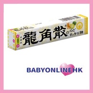 龍角散 - 龍角散潤喉糖 (青檸味) (10粒) - 42g