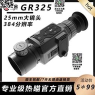 【現貨】村舍新品熱瞄熱搜GR225熱成像S35測距壹體瞄高清熱搜紅外夜視儀