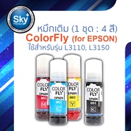 ColorFly Ink 003 สำหรับ Epson หมึกเติม คัลเลอร์ฟาย 100 ml สำหรับรุ่น L3110 L3150 เอปสัน 4 สี