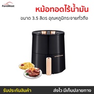 🔥ขายดี🔥 หม้อทอดไร้น้ำมัน SMARTHOME ขนาด 3.5 ลิตร อุณหภูมิกระจายทั่วถึง MV-1200 - หม้อทอดไร้มัน หม้อทอดไฟฟ้า หม้อทอด หม้อทอดเฟรนฟราย หม้อทอดไม่ใช้น้ำมัน เครื่องทอดไร้น้ำมัน หม้อทอดเพื่อสุขภาพ air fryer air fry