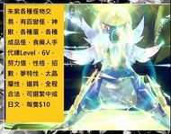 寶可夢朱紫各種怪物交易，有百變怪，神獸，各種蛋，各種成品怪，食藥人手代練Level，6V，努力值，性格，招數，夢特性，太晶屬性，道具，全程合法，可選繁中或日文 Pokemon Switch
