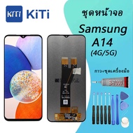 LCD Display จอ + ทัช ใช้ร่วมกับ Samsung galaxy A14 (4G/5G) พร้อมทัชสกรีน หน้าจอ ซัมซุง กาแลคซี่ A14 