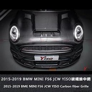 台灣現貨BMW適用於寶馬MINI F55 F56 YISO款碳纖維中網碳纖鬼面罩水箱罩格柵