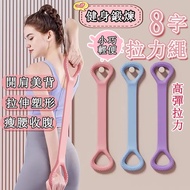 Figure 8 Tension Rope 8 Tensioner 8 Band Fitness Open Shoulder Elastic Yoga Chest Expander 8
