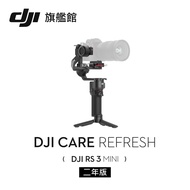 DJI Care Refresh RS3 MINI隨心換-2年版 Care RS3 MINI隨心換-2年