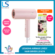 LESASHA AIRMAX LIVELY HAIR DRYER LS1674 ไดร์เป่าผมเลอซาช่า แอร์แม็กซ์ไลฟ์ลี่