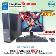 คอมพิวเตอร์ตั้งโต๊ะ PC Dell Optiplex 7010 - Core i5 /RAM 4GB / HDD 500GB / คีย์บอร์ด + เมาส์ + จอ Mo