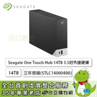 【One Touch Hub】Seagate 14TB 3.5吋外接硬碟(STLC14000400) -黑/USB3.0/3年保固/三年救援