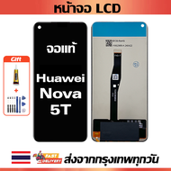 จอภาพ LCD ของแท้ Huawei Nova 5T เข้ากันได้กับหน้าจอสัมผัส huawei nova 5t/YAL-L21 พร้อมไขควง + กาว