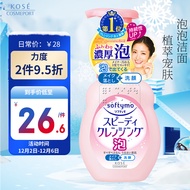高丝KOSE泡沫洗面奶 200ml/瓶 深层清洁  清爽不紧绷  温和不刺激