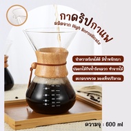 Chemex ชุดดริปกาแฟ กาดริปกาแฟ Coffee dripper เหยือกชงกาแฟ เครื่องชงกาแฟ แก้วดริป มินิมอล