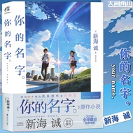 铃芽之旅 日本原作动漫小说 精装 铃芽户缔 新海诚继《你的名字》《天气之子》又一新作 简体中文版  通往夏天的隧道，再见的出口小说群青漫画可选 天闻角川 你的名字 简体中文版