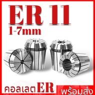 Collet ER11
