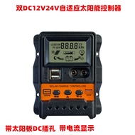 Origin Dual Current Display 12V24V Solar Controller LCD PWM Photovoltaic Power Generator Controller
