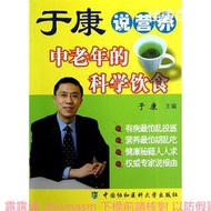 於康說營養-中老年的科學飲食 於康 2012-11 中國協和醫科大學