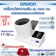 **แถมฟรีเครื่องวัดออกซิเจนปลายนิ้ว** เครื่องวัดความดัน Omron รุ่น HEM-1000  รับประกัน 5 ปี ของขวัญ ก