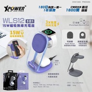 XPower WLS12 三合一 15W磁吸無線充電座