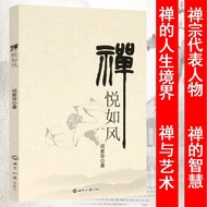 Zen Yue Rufeng Zen Character Zen's Wisdom Research Book Zen Official Case Chinese Zen History Zen Ba