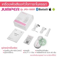 เครื่องฟังเสียงหัวใจทารกในครรภ์ ที่ฟังหัวใจลูก มีรับประกัน 2 ปี [แถมเจล]  Fetal Doppler ยี่ห้อ Jumpe