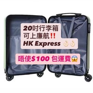 廉航專用行李喼‼️ 20吋 手提行李箱 旅行喼 travel luggage suitcases