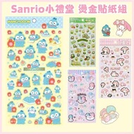 [現貨] Sanrio 小禮堂 燙金貼紙