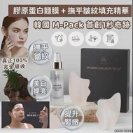 [250118] 韓國 M-PACK 1秒奇蹟膠原蛋白面膜+撫平皺紋填充精華套裝