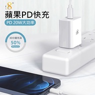 D8 Apple 20W PD快充插頭 Type-C(USB-C)充電器