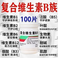 Chenpon 复合维生素B片 100片/盒 B族维生素营养不良维生素b片脚气病vb维b2b6复合维生素B片100片Chenpon complex vitamin B tablets20251015