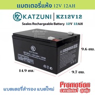 แบตเตอรี่แห้ง แบตสำรองไฟ แบตจักรยานไฟฟ้า Battery UPS 12V (1.3 AH/2.9Ah / 5.5AH / 7.8AH / 9AH / 12AH