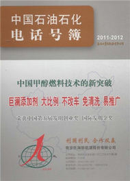 2011-2012-中國石油石化電話號簿 (新品)