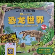 3D Dinosaur Book / 3D Sea World Book 3D恐龙立体书 / 3D海洋立体书