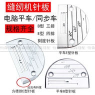 Industrial Sewing Machine Accessories Fangde Computer Flat Car Board E-Type Board B-Type Board Thin 