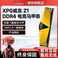 威剛XPG 16G 32G 3600 DDR4 Z1游戲條桌面電腦主機電腦電競超頻記憶體