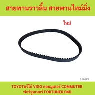 Timing Belt Vigo 1KD 2KD Tiger D4D Commuter Fortuner Camshaft